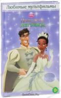 Принцесса и лягушка (+ книга) (DVD)