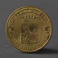 Монета "10 рублей 2014 ГВС Владивосток Мешковой"