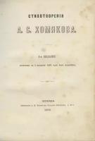 Антикварное издание стихотворений А.С. Хомякова