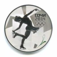 3 рубля 2014 — Фигурное катание. XXII зимние Олимпийские Игры, Сочи 2014.