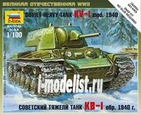 6141 Звезда 1/100 Советский тяжёлый танк КВ-1 образца 1940 г. (Для игры "Великая отечественная война")