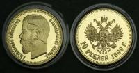 Жетон 10 рублей 1899 года Николай 2 позолота копия в капсуле Копия