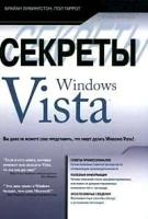 Брайан Ливингстон, Пол Таррот "Секреты Windows Vista"