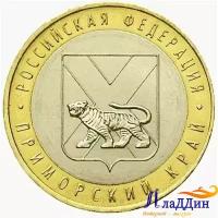 Монета 10 рублей Приморский край