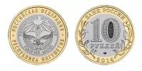 Монета. Россия 10 рублей, 2014 год. Республика Ингушетия