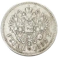 Российская империя 1 рубль 1899 г. (**)