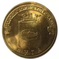 10 рублей 2012 Луга