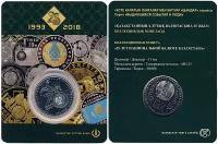 Казахстан 100 тенге, 2018 год. 25 лет национальной валюте. Блистер