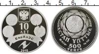 Клуб Нумизмат Монета 500 тенге Казахстана 2010 года Серебро 10 лет ЕврАзЭС