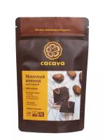 Cacava Молочный шоколад 50 % какао (Эквадор) 100 г