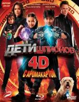 Blu-Ray Film "Дети Шпионов 4D (Spy Kids: All The Time In The World In 4D)"