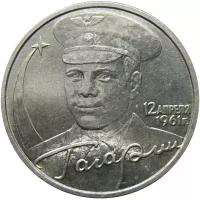 2 рубля 2001 «Гагарин» без букв (без знака монетного двора)