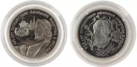 Набор 2 монеты 2 рубля 1997 Путешествие Афанасия Никитина
