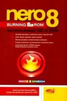Гордеев Н.М. "NERO BURNING ROM 8. Записываем CD и DVD"