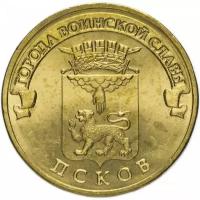 10 рублей 2013 Псков ГВС