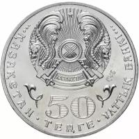 Монета Казахстан 50 тенге 2015 "100 лет Ильясу Есенберлину" T213002