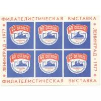 Реклама Филателистическая выставка Ленинград 1977 Аврора революция XF
