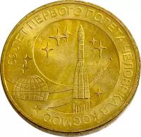 10 рублей 2011 «50 лет первого полета человека в космос»