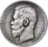 Монета 1 рубль 1897 (копия)