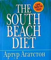 Агатстон, Артур "The Souht Beach Diet"