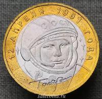 10 рублей 2001 Гагарин Ю.А. 40-летие космического полета ММД