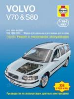 Книга: руководство / инструкция по ремонту и эксплуатации VOLVO V70 (вольво В70) / S80 (С80) бензин / дизель 1998-2005 годы выпуска
