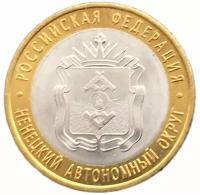 10 рублей 2010 Ненецкий Автономный Округ