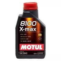 MOTUL 8100 X-max 0W40 (1л)