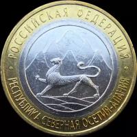Монета 10 рублей 2013 Северная Осетия Алания Магнитная