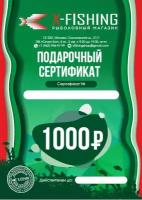 Электронный подарочный сертификат (1000 руб.)