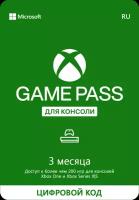 Подписка Xbox Game Pass для консоли (3 месяца, Россия)