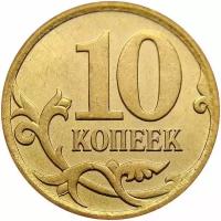 Монета 10 копеек 2010 С-П XF