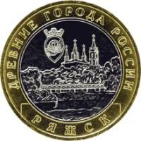 10 рублей 2004 год, Ряжск, ММД