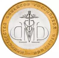 10 рублей 2002 Министерство финансов Российской Федерации