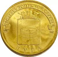 10 рублей 2012 Луга