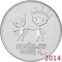 Монета 25 рублей 2014 Олимпиада в Сочи "Лучик и Снежинка" (сочинская) M215701