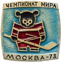 Значок Чемпионат мира по хоккею Москва 1973 год (Хоккей, Чемпионат мира по хоккею, 1973) A130614