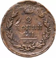 Монета 2 копейки 1818 года ЕМ-НМ A082636