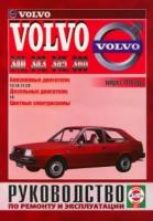 Книга: руководство / инструкция по ремонту и эксплуатации VOLVO (вольво) 340, 343, 345, 360 бензин / дизель с 1976 года выпуска