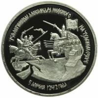 Россия 3 рубля 1992 год - 750 лет победы Александра Невского на Чудском озере (Proof)