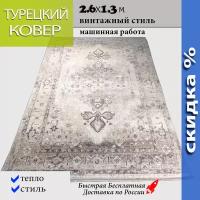 Турецкий синтетический ковер на пол винтажный стиль серый бежевый 1.6х2.3 в холл, коридор, кабинет, офис / Vista GMT6