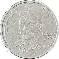Монета номиналом 2 рубля, Россия, 2001, "40 лет космическому полёту Ю.А. Гагарина" ММД