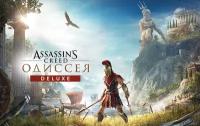 Игра Assassin’s Creed Одиссея Deluxe Edition