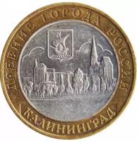 Монета 10 рублей 2005 «Калининград» (Древние города России)