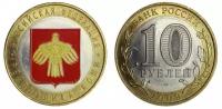 Россия 10 рублей, 2009 год. Республика Коми. Цветная