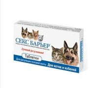 Таблетки Астрафарм Секс Барьер М 10 таблеток упаковка, контрацептив для котов и кобелей 10 гр.