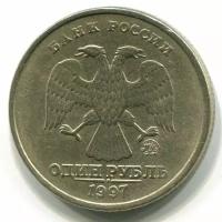 Россия 1 рубль 1997 год (ММД)