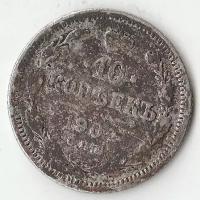 Монеты: 1904 P2434 Россия 10 копеек СПБ АР