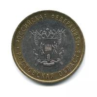 10 рублей 2007 года — Ростовская область. Российская Федерация.