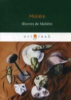 Oeuvres de Moliere = Тартюфф: кн. на франц.яз